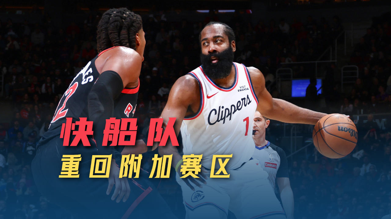 纽卡斯尔围绕国王杯复出首秀洛杉矶快船围绕NBA常规赛官宣签约，现场解说直呼：赛前马赛绝杀压哨——国王杯节点到来